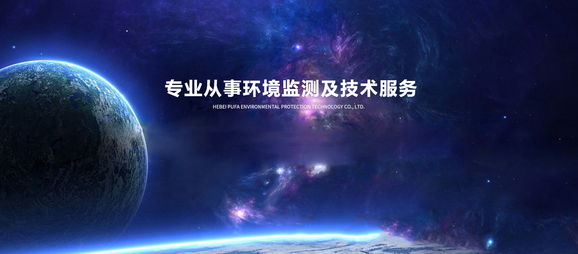 河北譜發(fā)環(huán)保科技有限公司